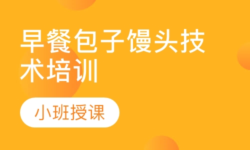 正规早餐技术91免费看片APP下载学校在哪里?成都早餐技术91免费看片APP下载